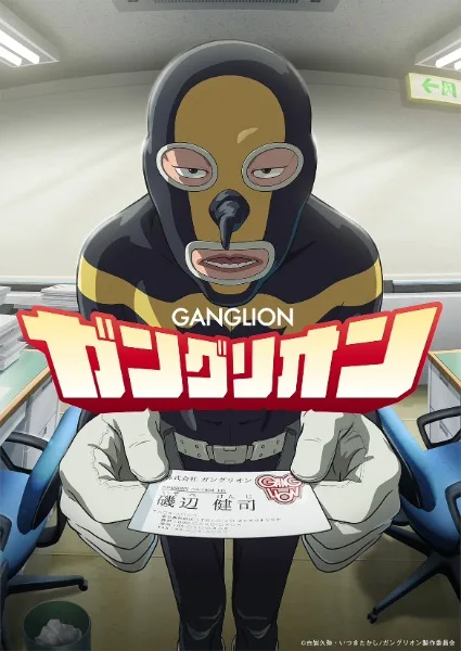 انمي Ganglion الحلقة 3 مترجمة