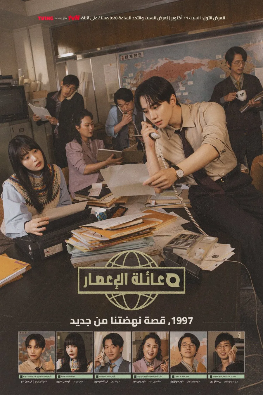 مسلسل أسرة تيبون Typhoon Family الحلقة 4