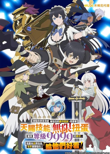 مشاهدة انمي Mugen Gacha الحلقة 1 مترجمة