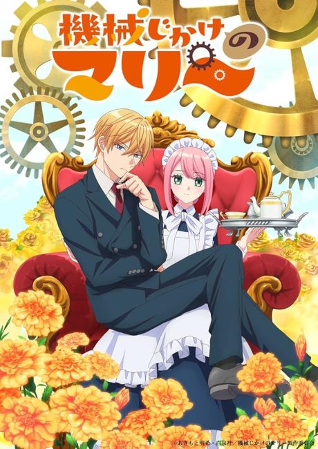 مشاهدة انمي Kikaijikake no Marie الحلقة 1 مترجمة