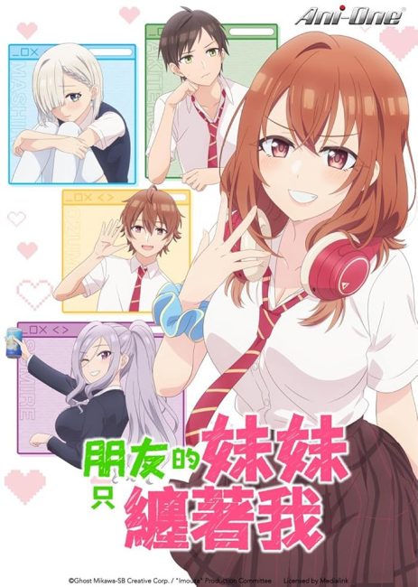 مشاهدة انمي Tomodachi no Imouto ga Ore ni dake Uzai الحلقة 1 مترجمة