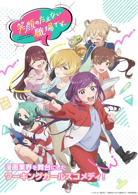 مشاهدة انمي Egao no Taenai Shokuba desu الحلقة 1 مترجمة