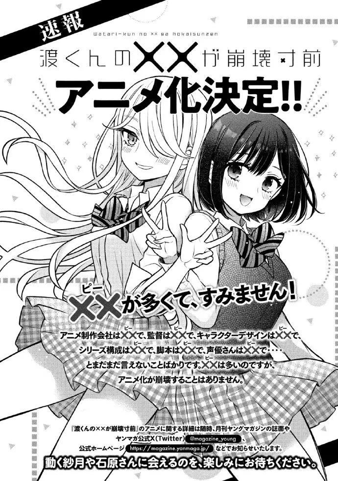 انمي Watari-kun no xx ga Houkai Sunzen الحلقة 17 مترجمة