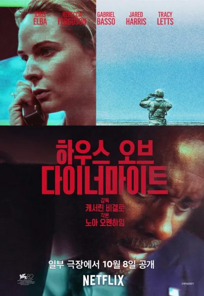 شاهدفيلم A House of Dynamite 2025 مترجم
