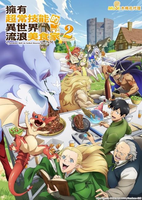 مشاهدة انمي Tondemo Skill de Isekai Hourou Meshi الموسم الثاني الحلقة 1 مترجمة