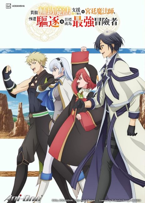 مشاهدة انمي Mikata ga Yowasugite Hojo Mahou الحلقة 1 مترجمة