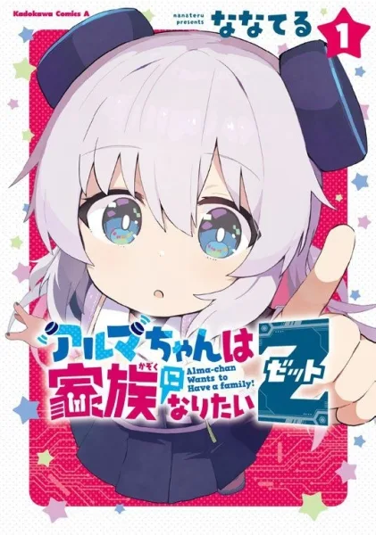 انمي Alma-chan wa Kazoku ni Naritai الحلقة 3 مترجمة
