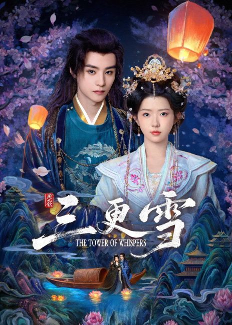 مشاهدة مسلسل برج الهمسات The Tower of Whispers الحلقة 12 مترجمة