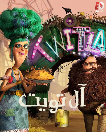 شاهدفيلم ال تويت 2025 مدبلج بالمصري