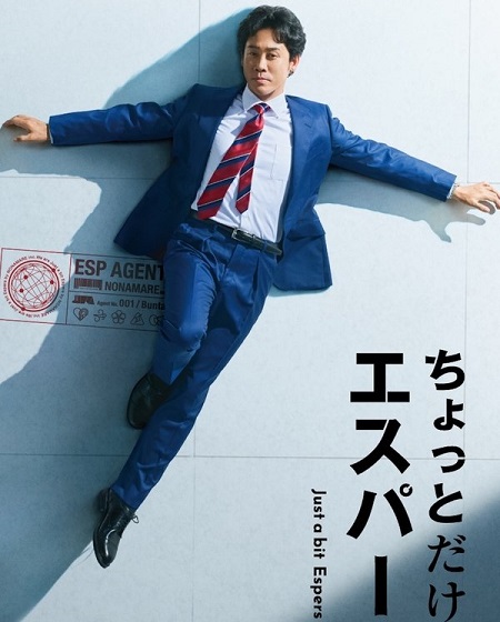 شاهدمسلسل Just a bit Espers الحلقة 2 مترجمة