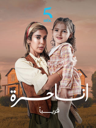 شاهدمسلسل انا حرة الحلقة 23 الثالثة والعشرون