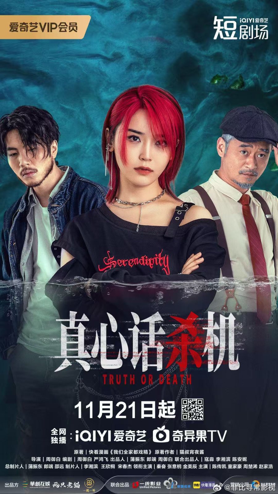 شاهدمسلسل الحقيقة او الموت Truth or Death الحلقة 1 