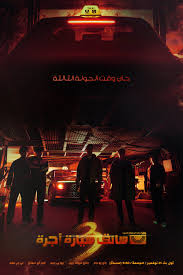 شاهدمسلسل سائق سيارة اجرة Taxi Driver الموسم الثالث الحلقة 