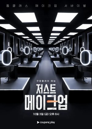 شاهدبرنامج Just Makeup الموسم الاول الحلقة 1 مترجمة