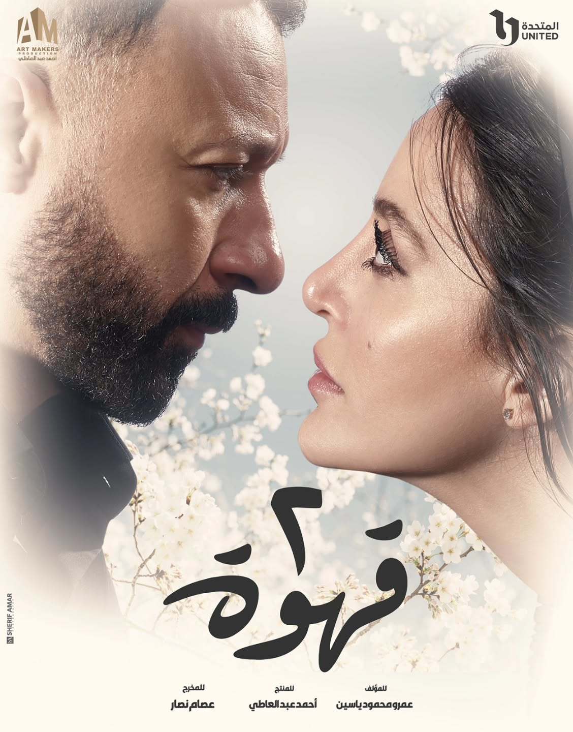 شاهدمسلسل 2 قهوة الحلقة 1 الاولى