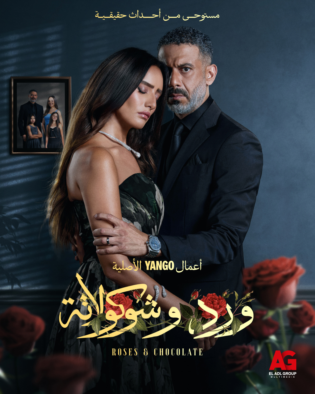 مسلسل ورد وشوكولاتة الحلقة 9 التاسعة
