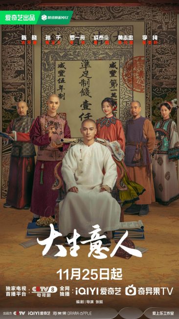 شاهدمسلسل اسطورة القطب Legend of the Magnate الحلقة 5 