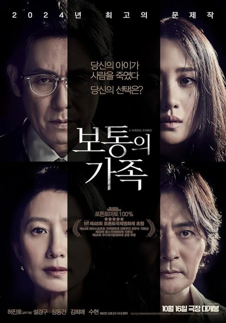 شاهدفيلم A Normal Family 2023 مترجم