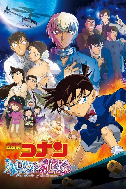 شاهدفيلم Detective Conan Movie 25: Halloween no Hanayome 2022 