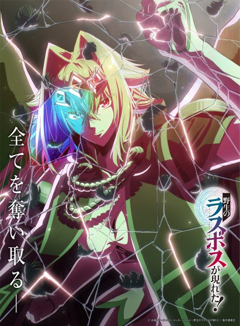 شاهدانمي Yasei no Last Boss ga Arawareta الحلقة 9 