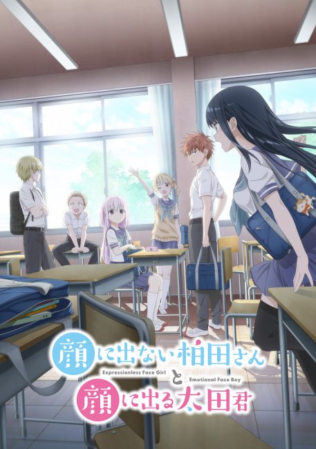 شاهدانمي Kao ni Denai Kashiwada-san to Kao ni Deru 