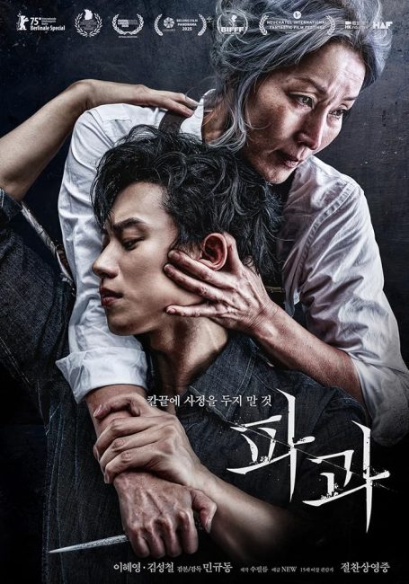 شاهدفيلم The Old Woman with the Knife 2025 مترجم