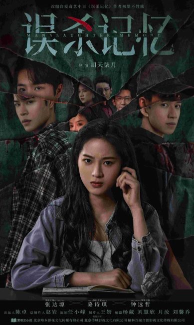 شاهدمسلسل ذاكرة القتل غير العمد Manslaughter Memory الحلقة 22 