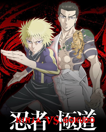 شاهدانمي Ninja to Gokudou الحلقة 6 مترجمة