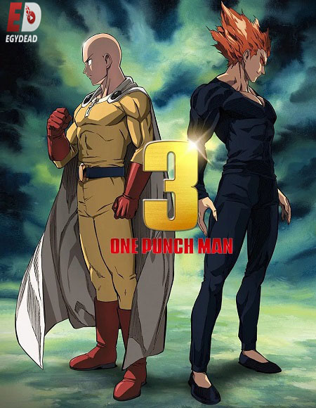 شاهدانمي One Punch Man الموسم الثالث الحلقة 5 مترجمة