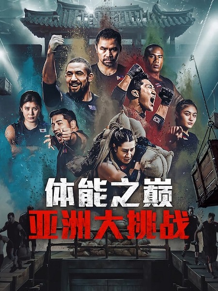 شاهدبرنامج Physical Asia الموسم الاول الحلقة 6 مترجمة