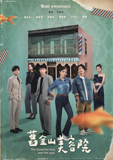 شاهدمسلسل الخير والشر والقبيح The Good, the Bad, and 