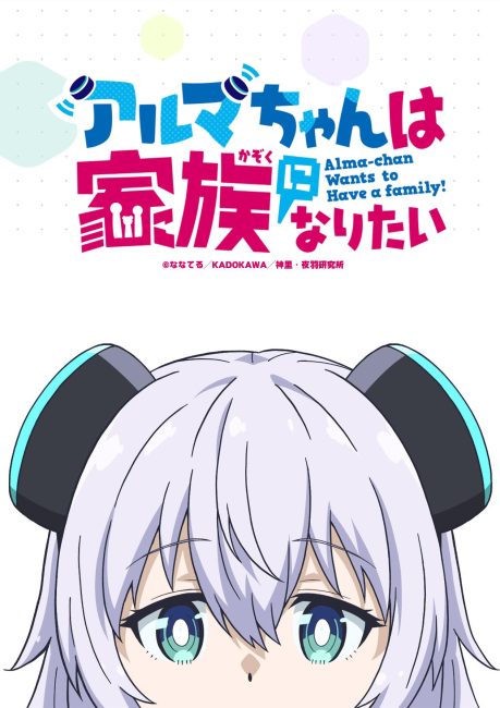 شاهدانمي Alma-chan wa Kazoku ni Naritai الحلقة 10 مترجمة