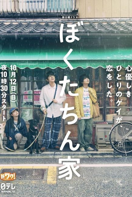 شاهدمسلسل المنزل المختار Chosen Home الحلقة 7 مترجمة