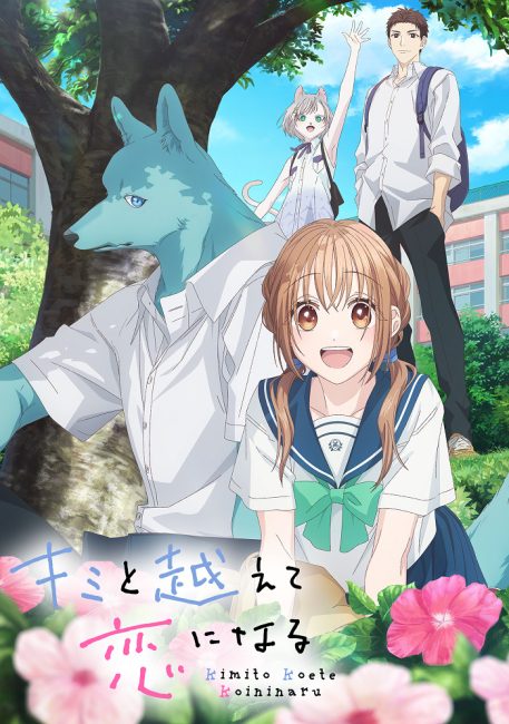 شاهدانمي Kimi to Koete Koi ni Naru الحلقة 8 