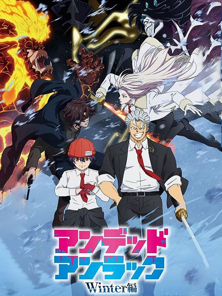 شاهدانمي Undead Unluck Winter Arc الحلقة الخاصة مترجمة