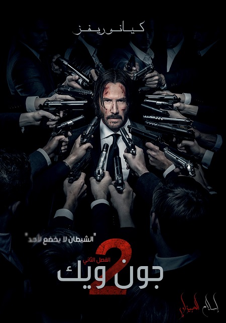 شاهدمشاهدة فيلم John Wick 2 2017 مترجم