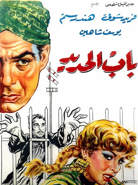 شاهدمشاهدة فيلم باب الحديد 1958