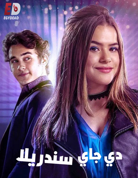 شاهدفيلم دي جاي سندريلا 2019 مدبلج