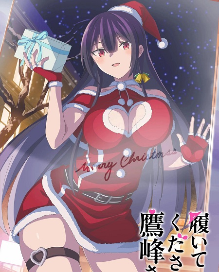 شاهدانمي Haite Kudasai Takamine San الحلقة 11 مترجمة