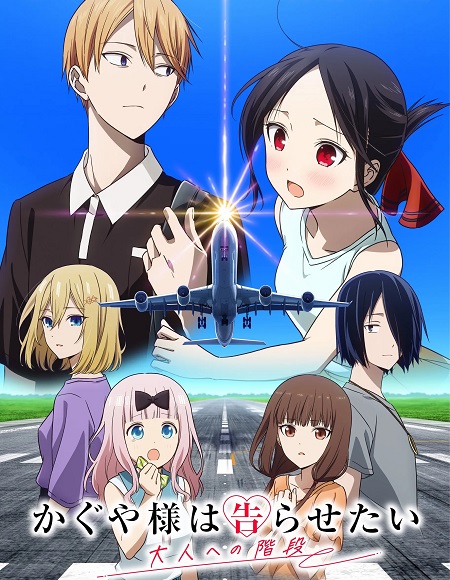 شاهدانمي Kaguya sama Otona e no Kaidan الحلقة 2 
