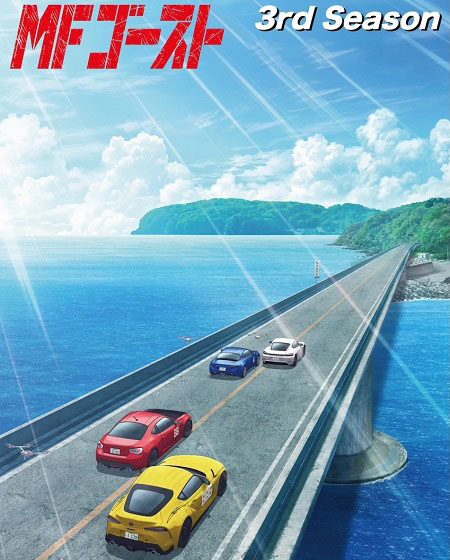 شاهدانمي MF Ghost الموسم الثالث الحلقة 2 مترجمة