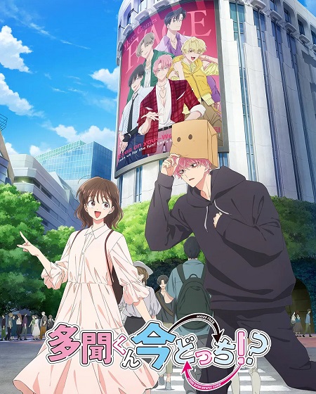 شاهدانمي Tamon kun Ima Docchi الحلقة 1 مترجمة