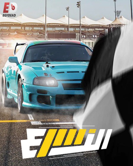 شاهدبرنامج الاسرع الحلقة 6