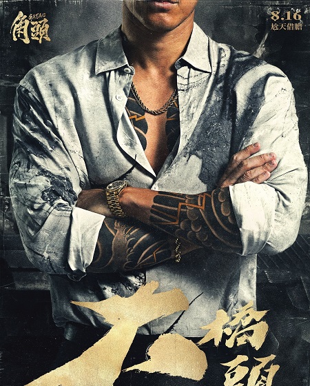 شاهدمشاهدة فيلم Gatao 4 Like Father Like Son 2024 