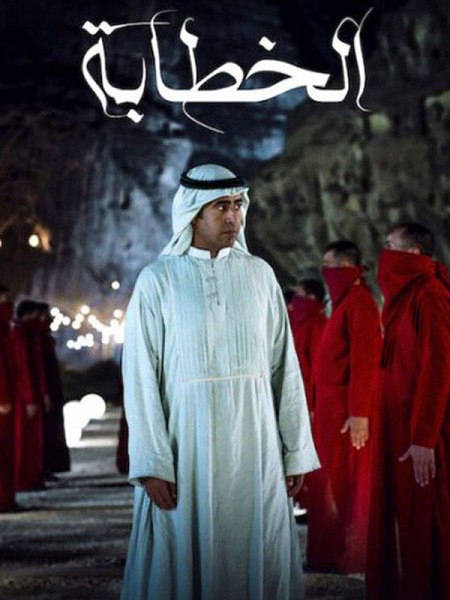 شاهدمشاهدة فيلم الخطابة 2023