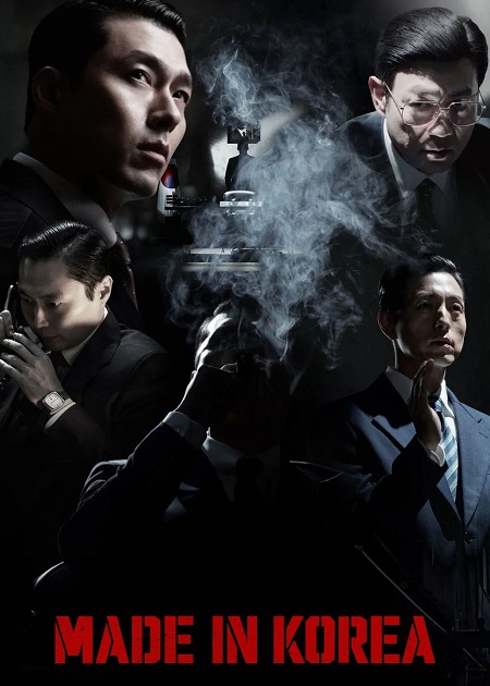 شاهدمسلسل Made in Korea الحلقة 4 مترجمة