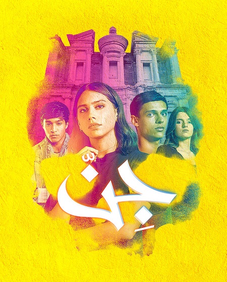 شاهدمسلسل جن الحلقة 5